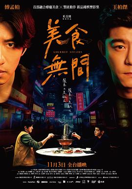 《降世神通：最终的气宗》电视剧高清全集
