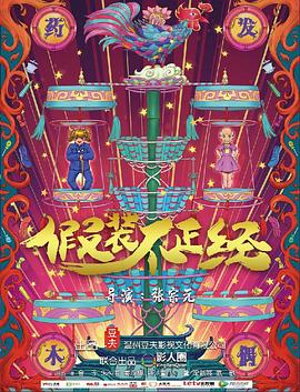 《蛇蝎美人第一季》电视剧高清全集