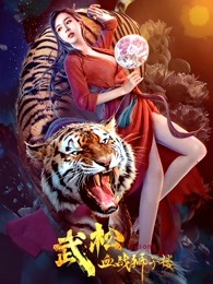 《恶魔在身边》电视剧高清全集