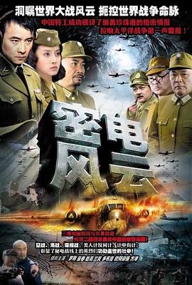 《响雷大将军》电影高清完整版