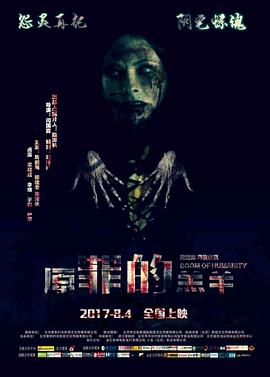 《刺客信条：血系》电影高清完整版