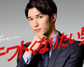 《少年吔，安啦！》电影高清完整版
