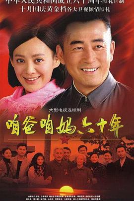 《岳父岳母真难当3》电影高清完整版