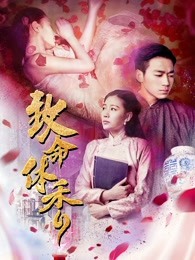 《异端》电影高清完整版