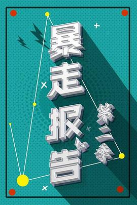 《股市人生》电视剧高清全集