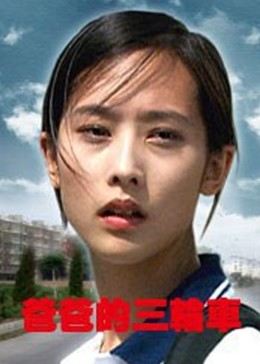 《我只期望你们爱我》电影高清完整版