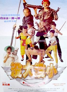 《水浒笑传之黑店寻宝》电影高清完整版