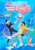 《滑向未来》电影高清完整版