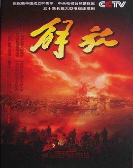 《韶光骇客》电影高清完整版