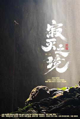 《难兄难弟国语》电视剧高清全集