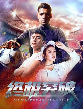 《温州青年之放言高论》电影高清完整版