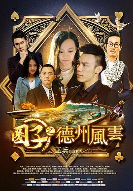 《教师之恋》电影高清完整版