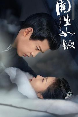 《悍女【影视说明】》电影高清完整版