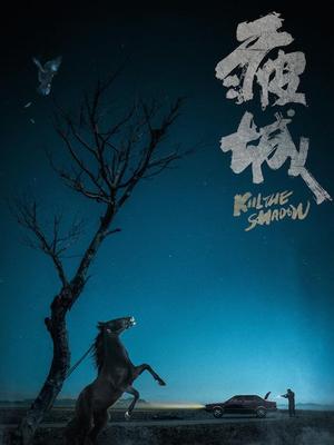 《插错美人头粤语》电影高清完整版