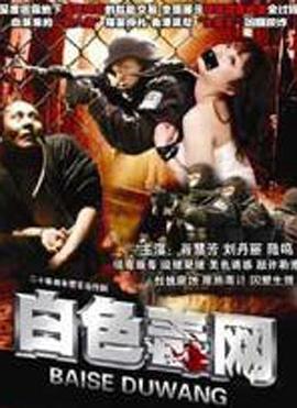 《重启之深渊疑冢》电影高清完整版
