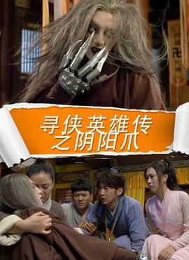 《背带短裤丧尸来袭》电影高清完整版