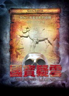《罪途1之逝世列车》电影高清完整版