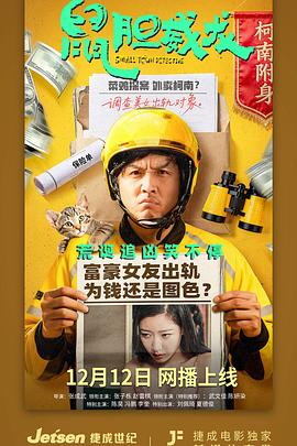 《泰版赤裸奸细之秘密武器》电影高清完整版
