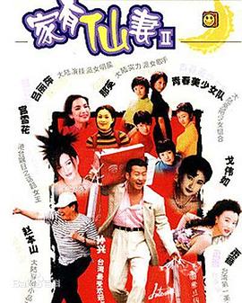 《桃花源怪谈》电视剧高清全集