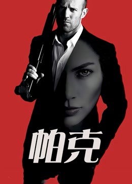 《神出鬼没》电影高清完整版