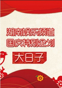《藏地生死恋》电影高清完整版
