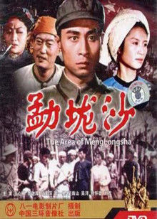 《龙转天地》电影高清完整版