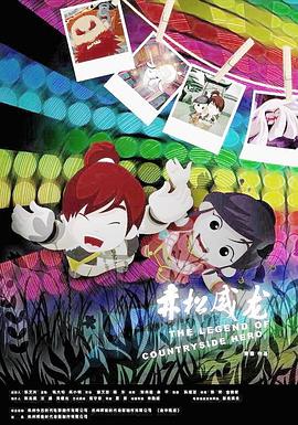 《龙门笑传2》电影高清完整版