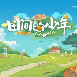 《阿公的结业游览》电影高清完整版
