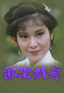 《鬼魂山庄》电影高清完整版