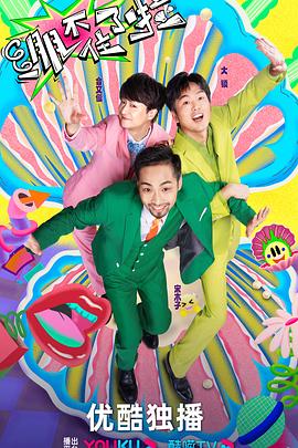 《忍者太保之胭脂劫》电影高清完整版
