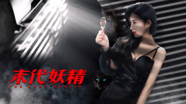 《黑金亡命徒》电影高清完整版