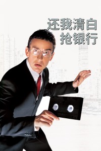 《落叶归根》电影高清完整版