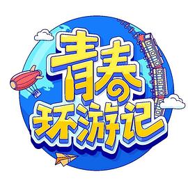 《解放2：打破》电影高清完整版