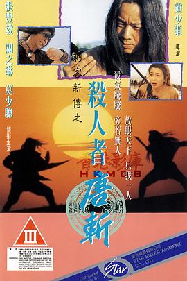 《豪杰花荣》电影高清完整版
