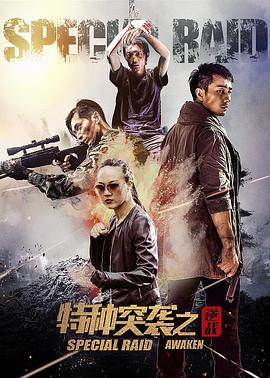 《重度催眠》电影高清完整版