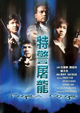 《通天大逃犯：轿车大亨戈恩奇案》电影高清完整版
