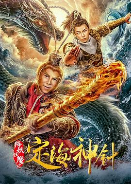 《史上最强弟子【影视说明】》电影高清完整版