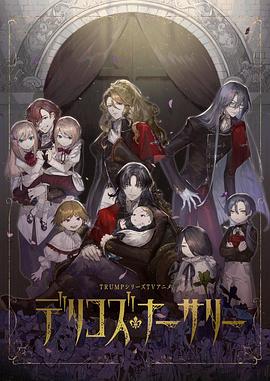 《妙人管家》电影高清完整版