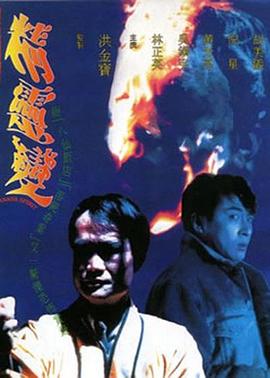 《遗址》电影高清完整版