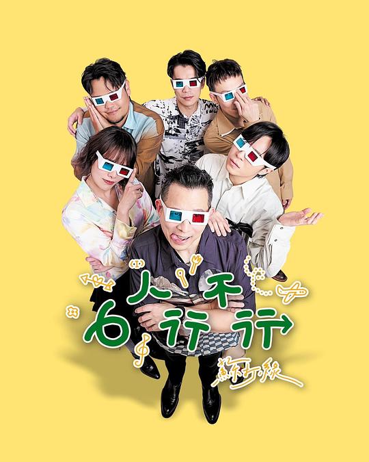 《太他妈好相处了》电影高清完整版