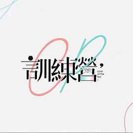 《灰姑娘游戏》电影高清完整版