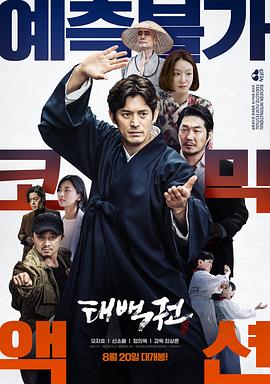 《七剑下天山之封神骨》电影高清完整版