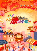 《实际之舞》电影高清完整版