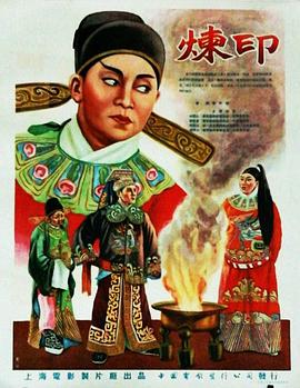 《孟婆传说》电影高清完整版