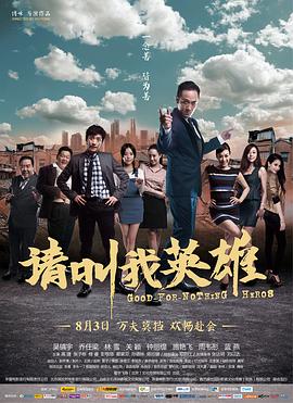 《校花的超级警卫之消失的村落》电影高清完整版