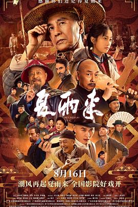 《逝世棚屋》电影高清完整版