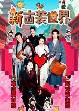 《武当2003》电视剧高清全集