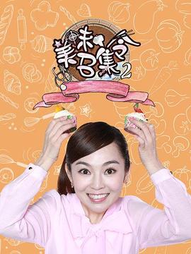 《花心大少粤语》电影高清完整版