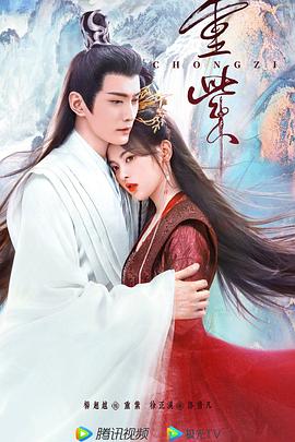 《猩红诊所》电影高清完整版