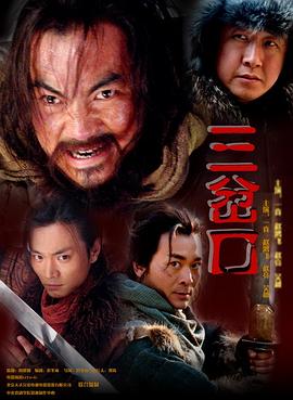 《鬼同你有缘之阴尸路》电影高清完整版